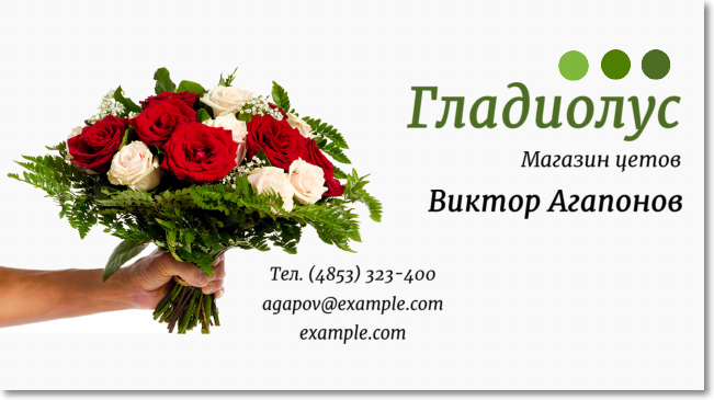 Пример визитки для цветочного магазина 